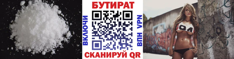 Бутират вода Майский
