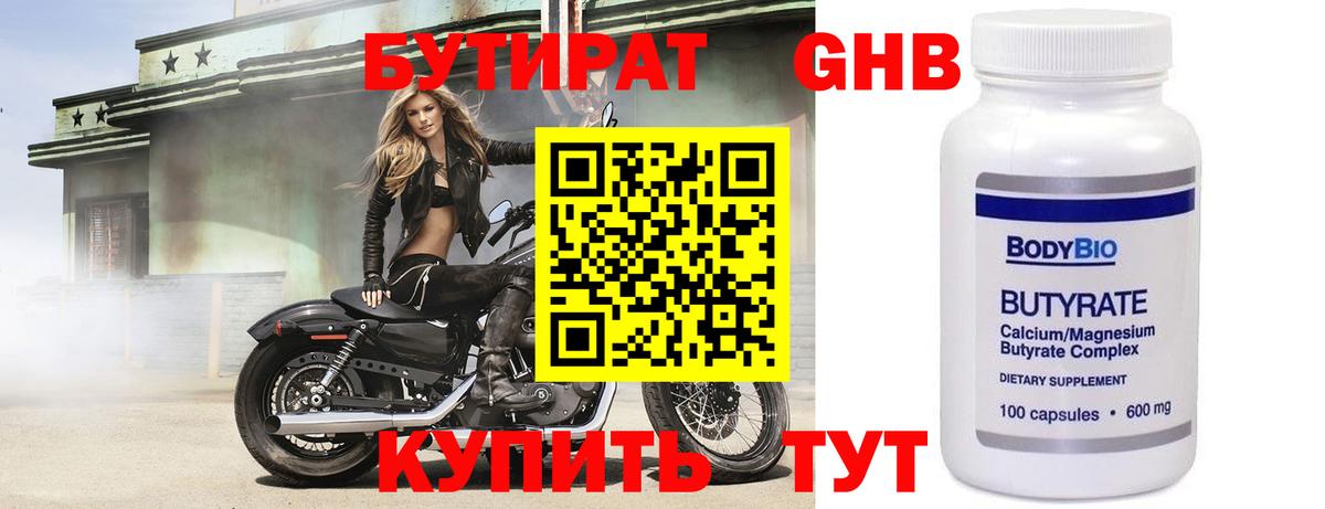 Бутират 99%  Бутират  Майский  Вход с VPN 