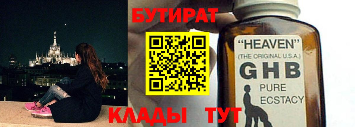 Бутират буратино Майский