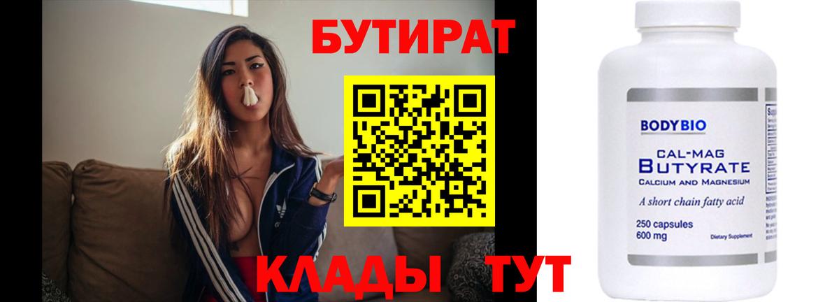 БУТИРАТ бутандиол Майский