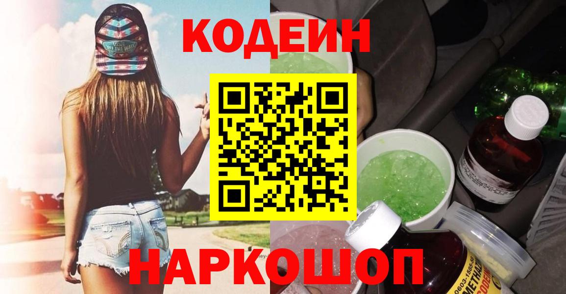 Codein Purple Drank  Майский 