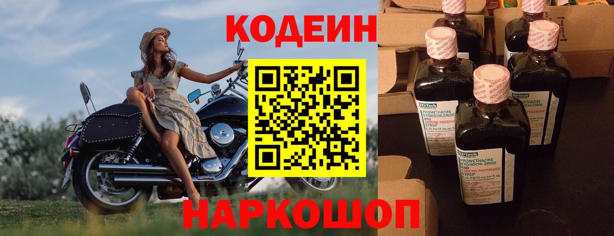 Кодеиновый сироп Lean напиток Lean (лин)  Codein напиток Lean (лин)  Вход с VPN  Майский 