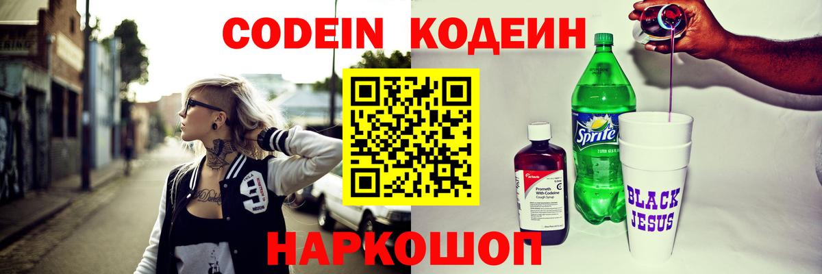 Кодеин напиток Lean (лин) Майский