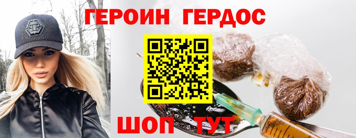 Героин хмурый  Майский 